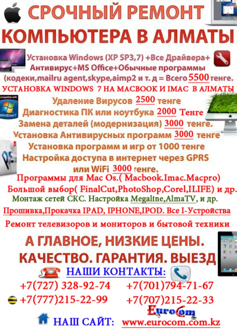 Установка Windows 7 на ноутбуки в Алматы,  Установка Windows 7 в алматы,  Установка Windows 7 в алматы,  2