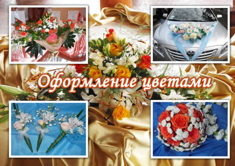 Оформление свадьбы,  в Алматы.скидка 5% + подарок 3
