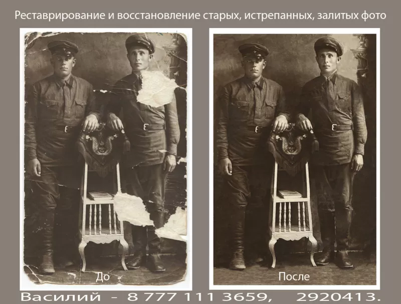 Реставрация фотографий.