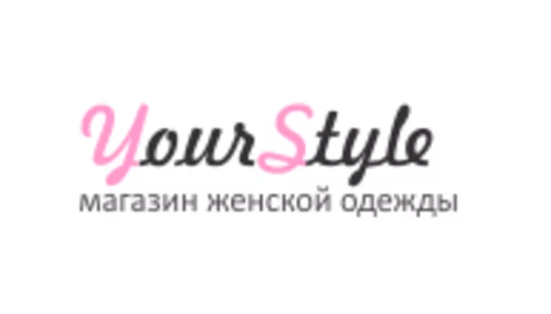 Yourstyle.kz - интернет магазин модной женской одежды.