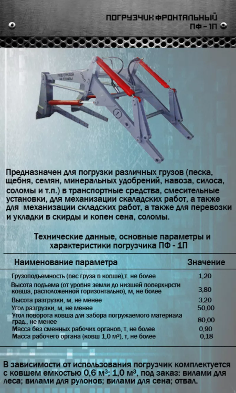 Продам погрузчик на трактора МТЗ Т-40 ЮМЗ