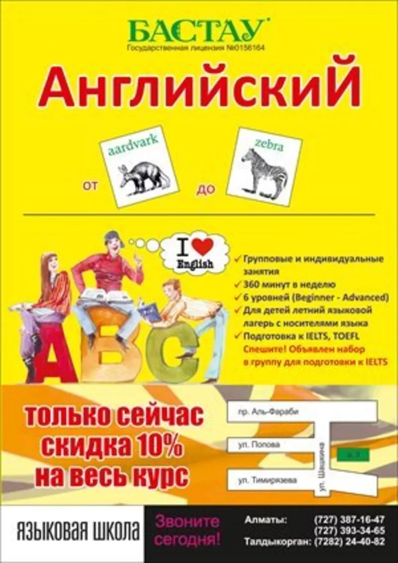 Лучшие Курсы английского языка в Алматы