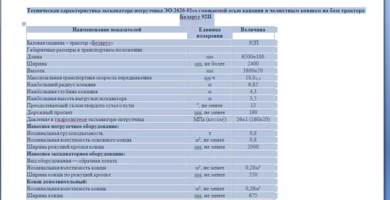 Экскаватор-погрузчик 3