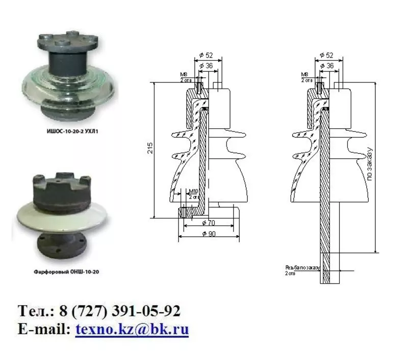 Изоляторы ИШОС-10-8 УХЛ1 (С4-80 II)