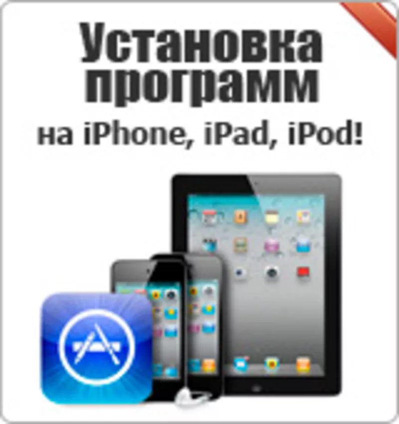 Джейлбрейк,  прокачка IOS 5.1.1 для IPAD 3,  IPAD2 и IPHONE в Алматы 2