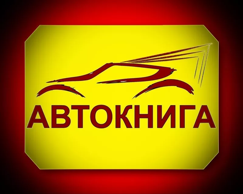 Автоитература