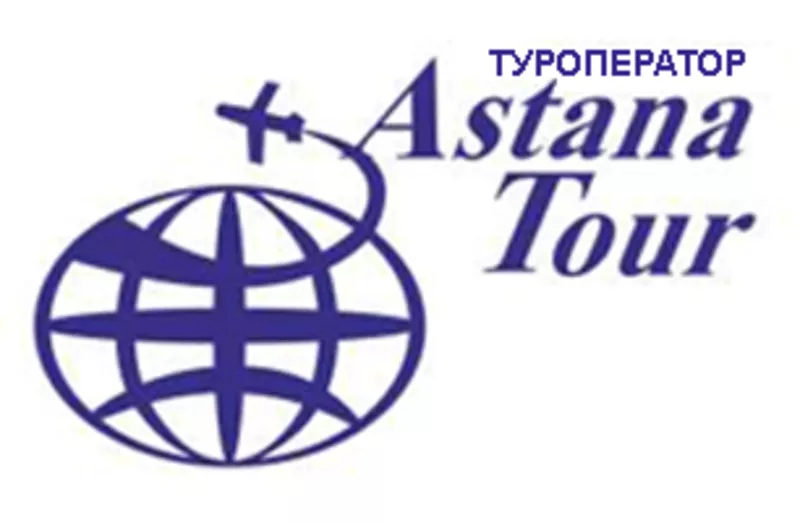 Astana tour. Арт тур туроператор. Пак тур туроператор.