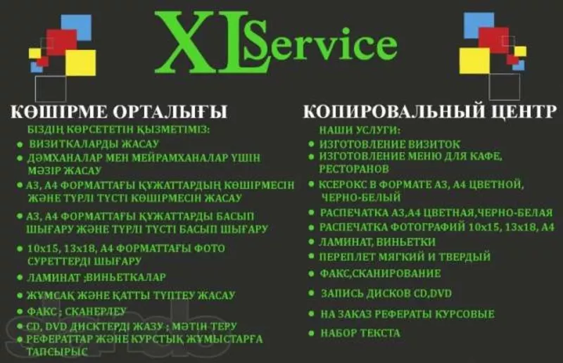 копи центр 'xl-service'