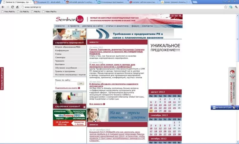 Тренинги,  семинары,  курсы в Алматы,  Астане и др. регионах.