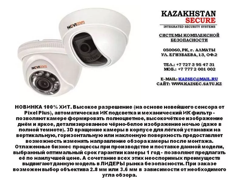 Видеонаблюдение в Алматы,  монтаж и продажа оборудования 9