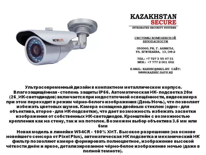 Видеонаблюдение в Алматы,  монтаж и продажа оборудования 11