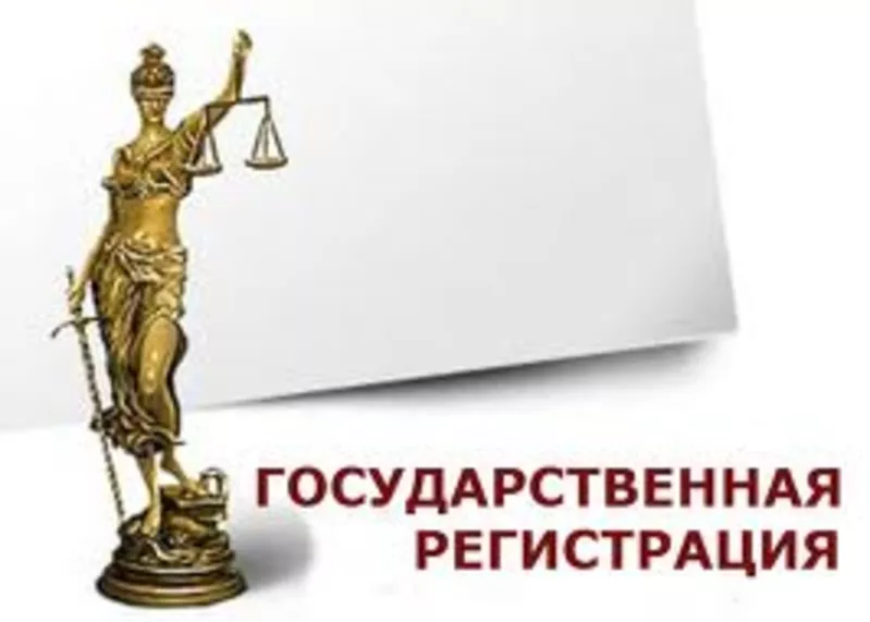 Регистрация/перерегистрация ТОО,  ИП.