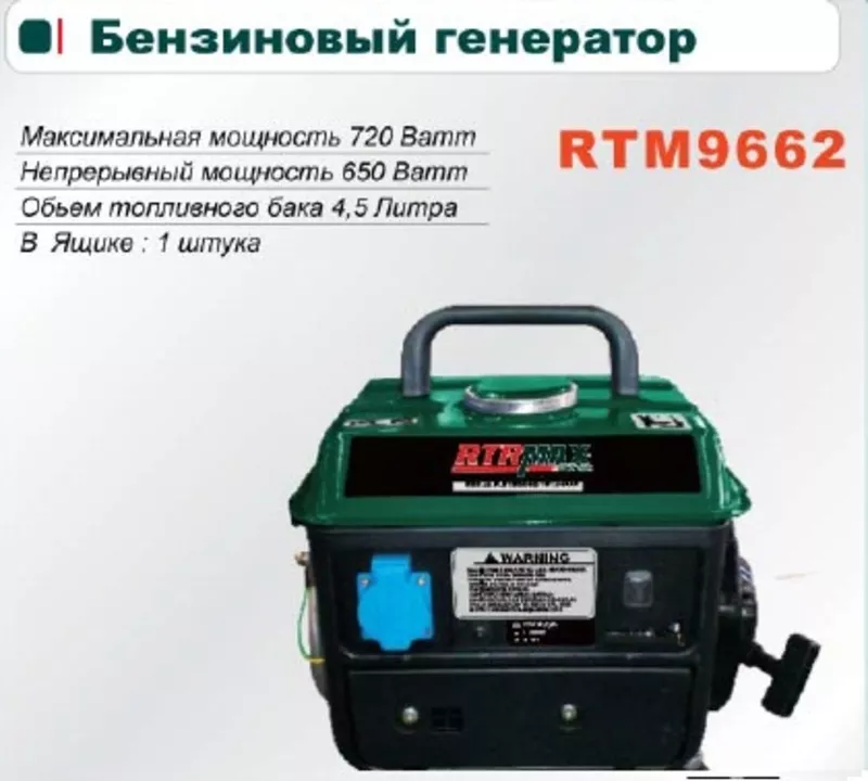 Генераторы. RTM 9662 в Алматы