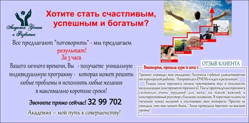 Специально для Вас - индивидуальный тренинг развития! 
