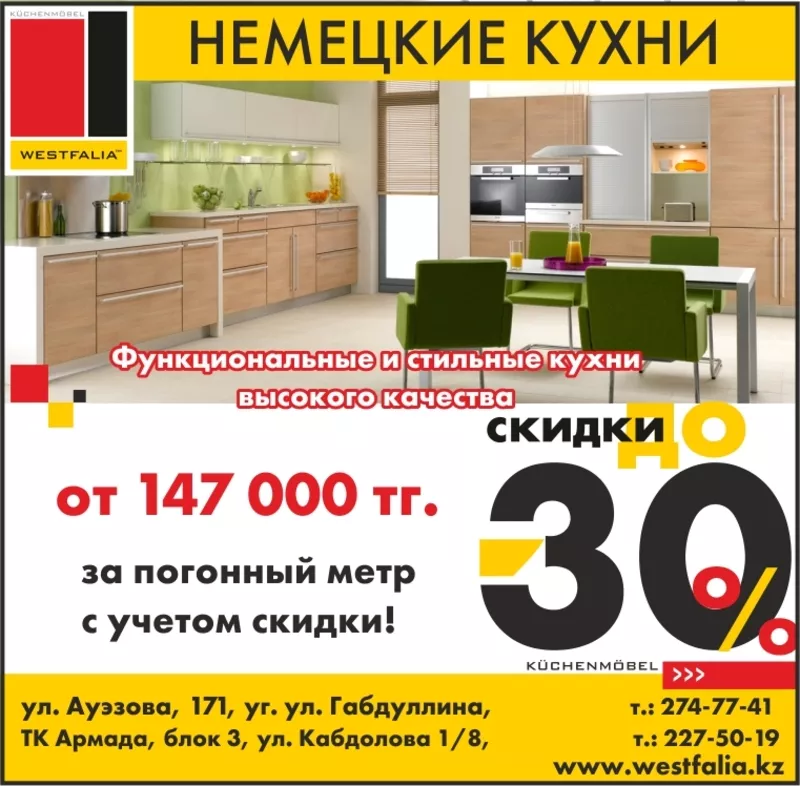 Сезонные скидки на кухонные гарнитуры до 30%!
