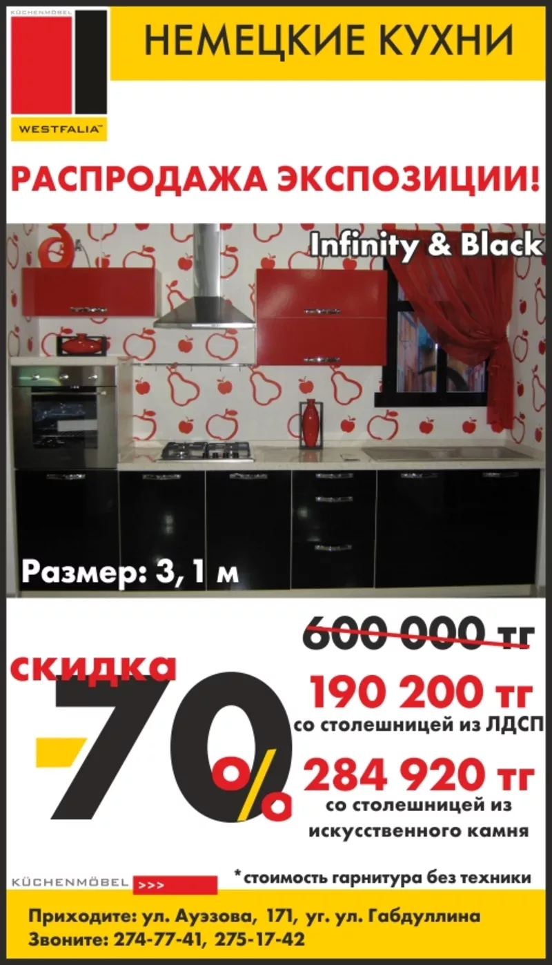 Распродажа экспозиции!
