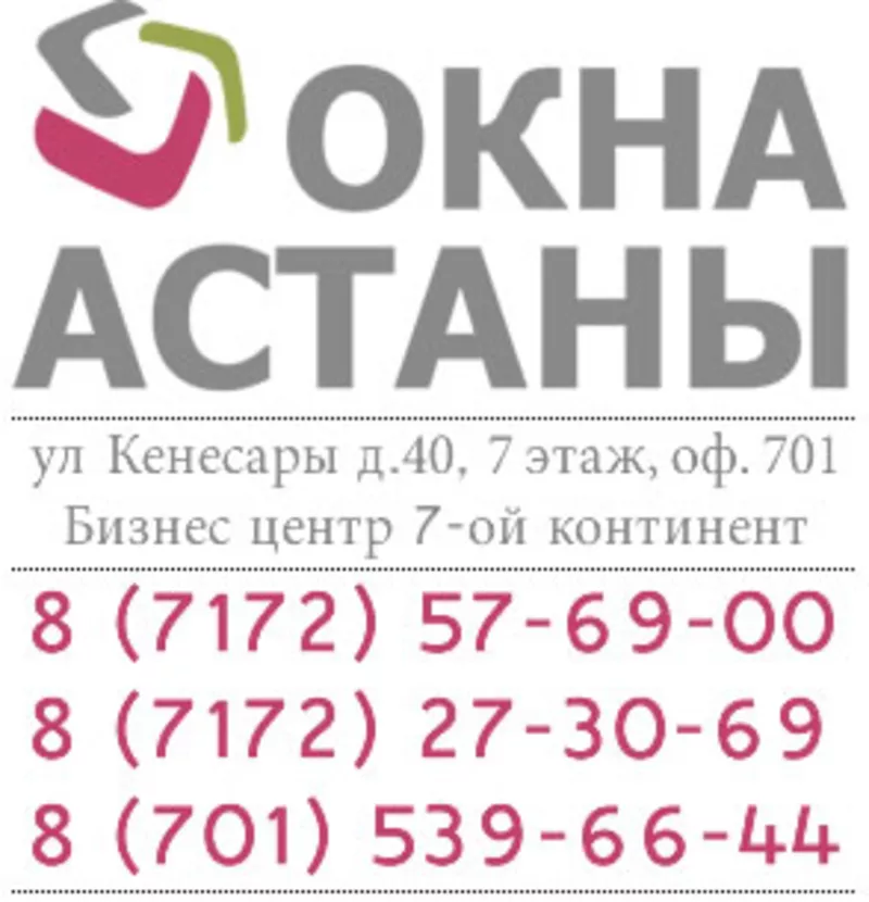 Окна Rehau в Астане,  стоимость,  бесплатный замер 2