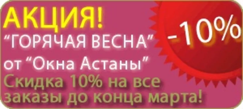 Окна Rehau в Астане,  стоимость,  бесплатный замер 3