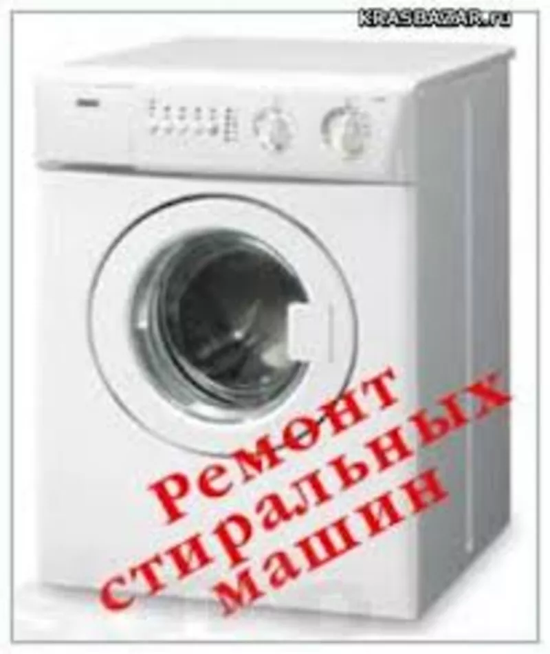 >>> Ремонт стиральных машин в Алматы 3297170, 8(777)5925345 Александр