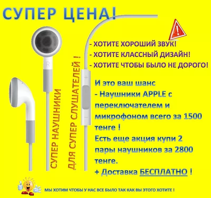 Наушники Apple,  ipod,  iphone