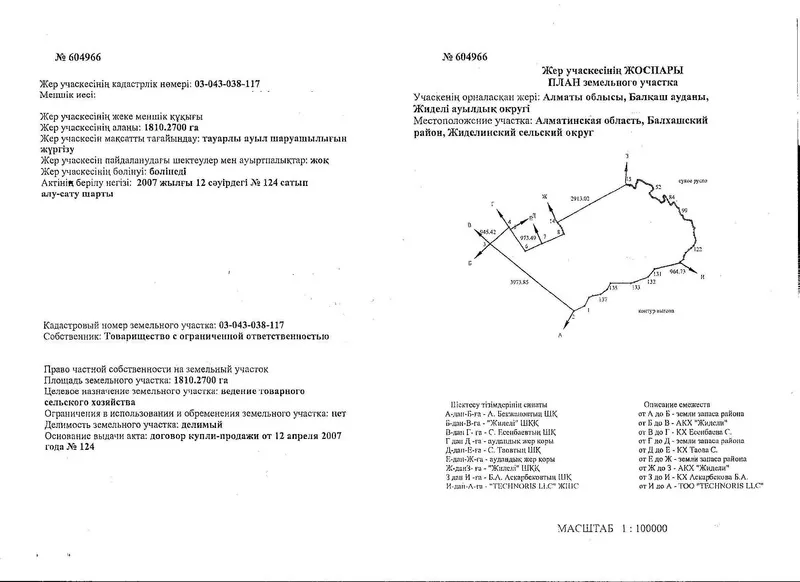 Продам участок 1810 га,  Алматинская область,  Балхашский район