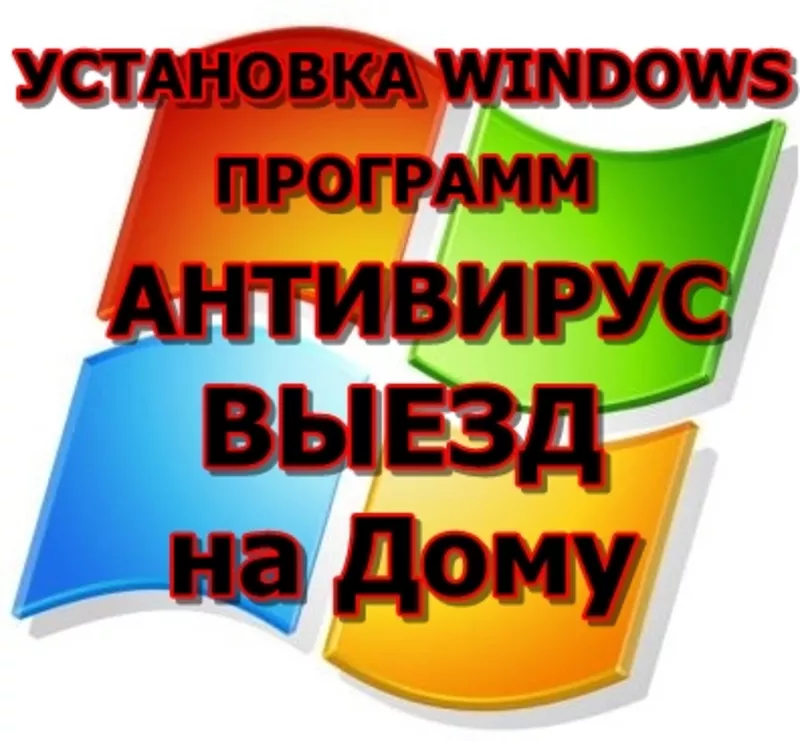 Ремонт,  Установка Windows в Алматы