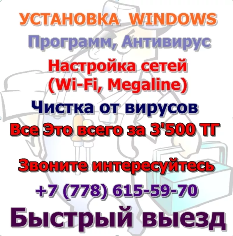 Уcтaнoвka Windows 7/8 Aлматы