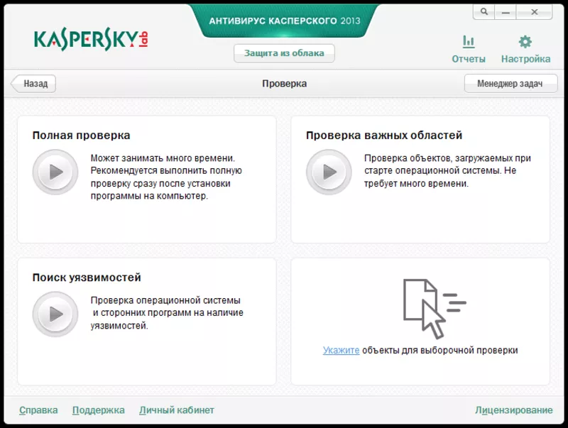 Kaspersky Anti-virus 2013 5