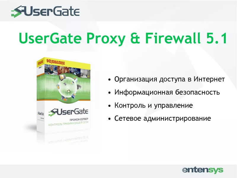 UserGate Proxy & Firewall 5.X до 5 сессий
