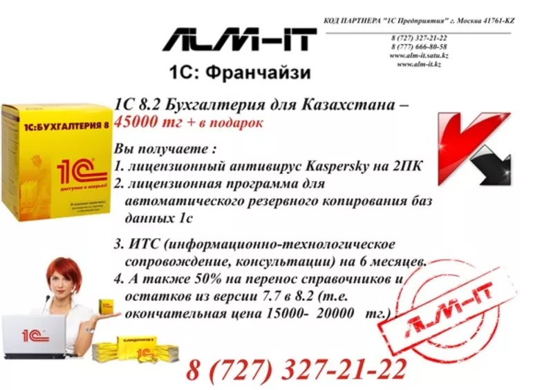 1C Предприятие 8 в Казахстане