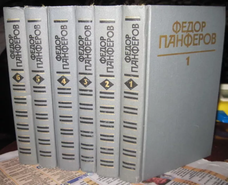 Продам книги Ф. Панферова