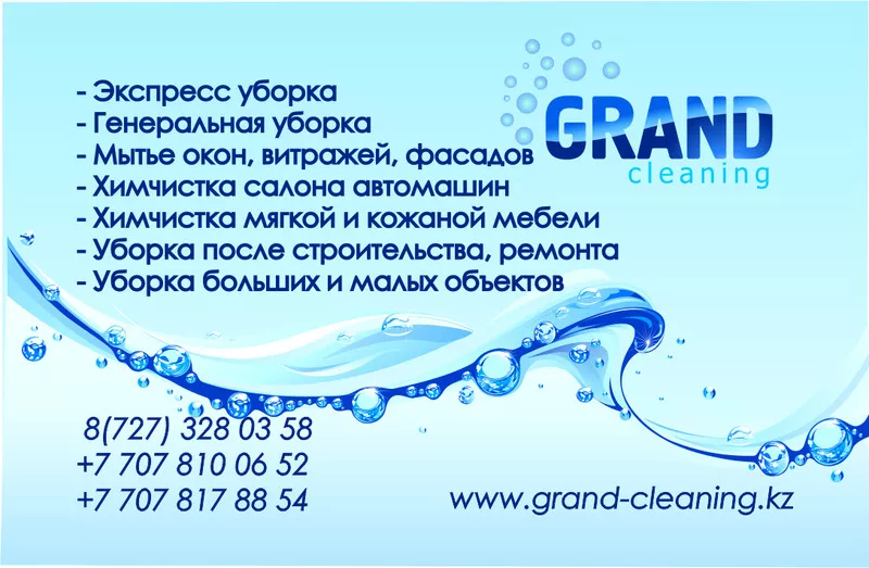 Клиннинговая компания GRANDcleaning Уборка помещений профессионально.