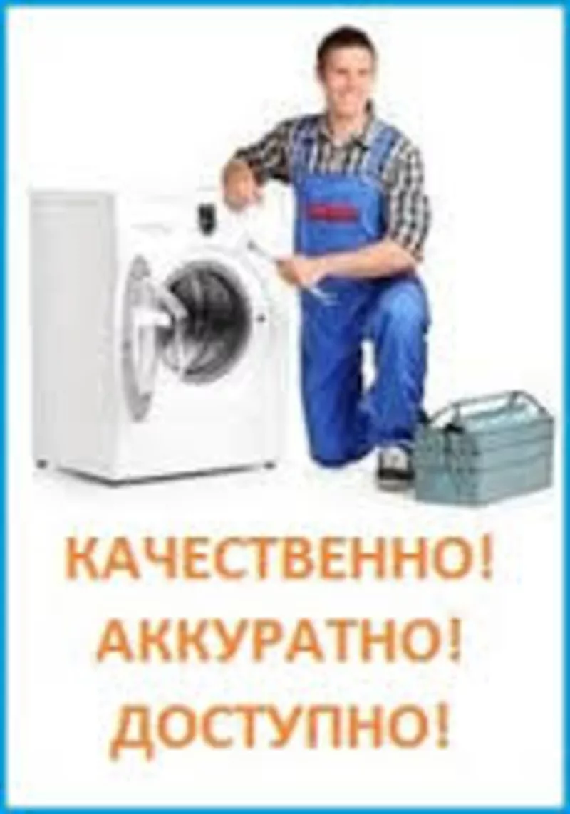 Ремонт стиральных машин Алматы и пригород недорого