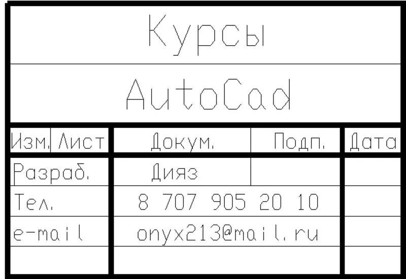 Курсы AutoCAD 2