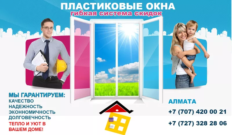 Окна, двери, балконные пары, перегородки, витражи в Алмате
