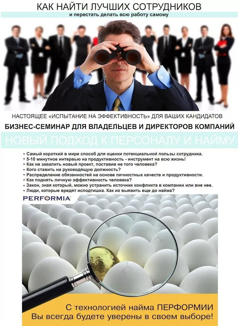«Новый подход к персоналу и найму» Семинар