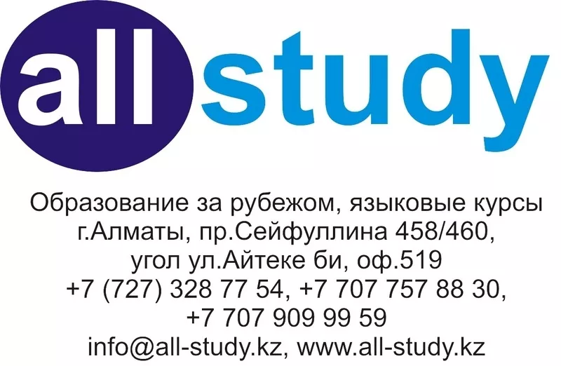 ALL STUDY курсы английского языка в Алматы
