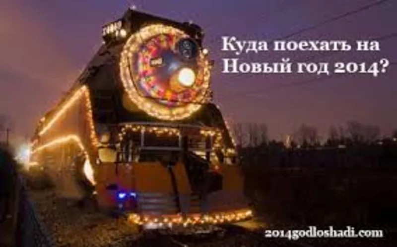 Незабываемый Новогодний тур 