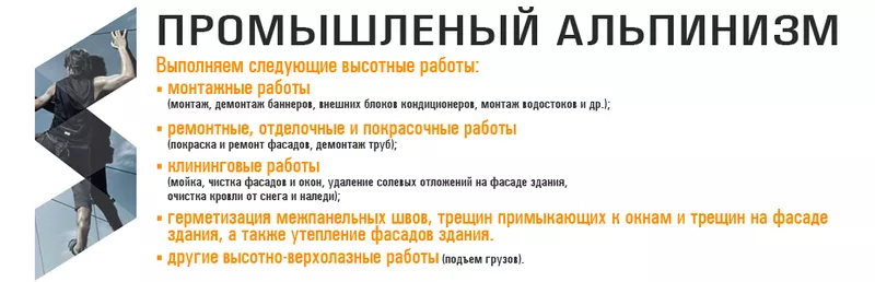 Промышленный альпинизм, Высотные работы, Верхолазные работы