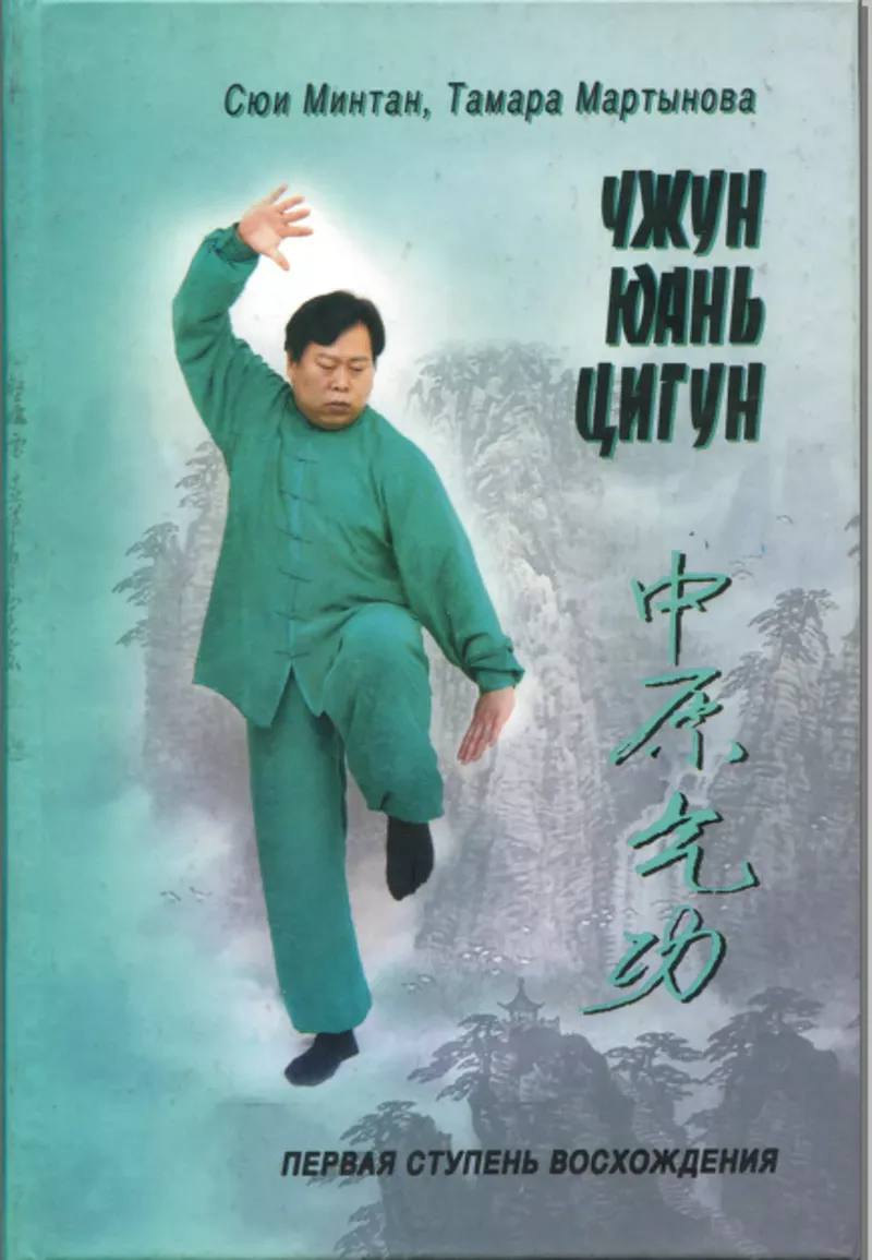 Семинар 1-ой ступени Чжун Юань Цигун в Алматы