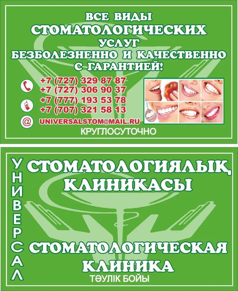 Стоматологическая клиника 