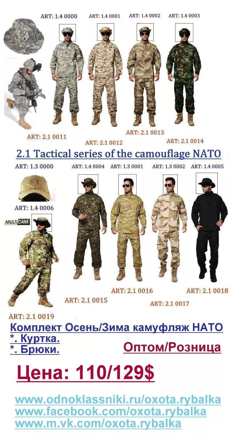КАМУФЛЯЖ И тактические СНАРЯЖЕНИЯ НАТО  Оптом/Розница 4