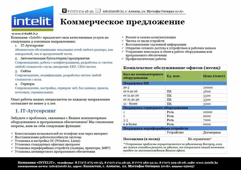 Коммерческое предложение по ремонту подъездов образец