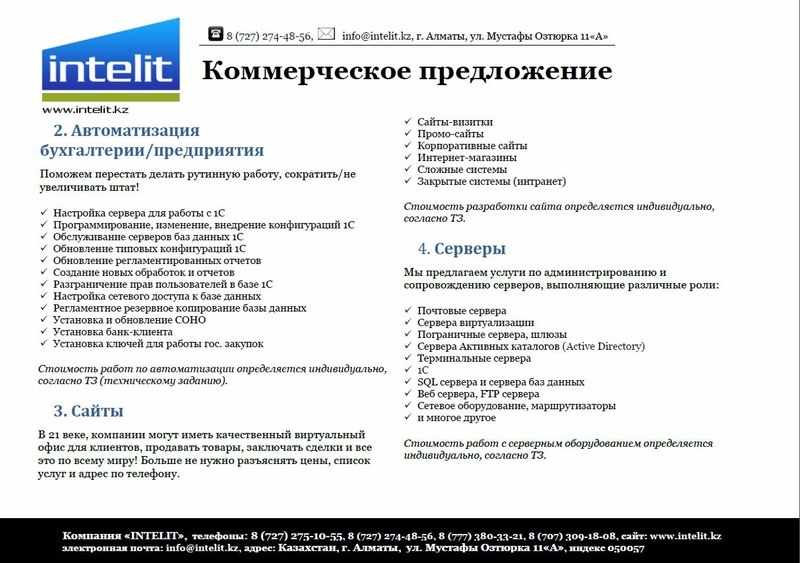 Образец коммерческое предложение на техническое обслуживание образец