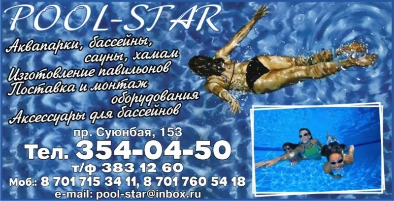 Проектирование и строительство бассейнов