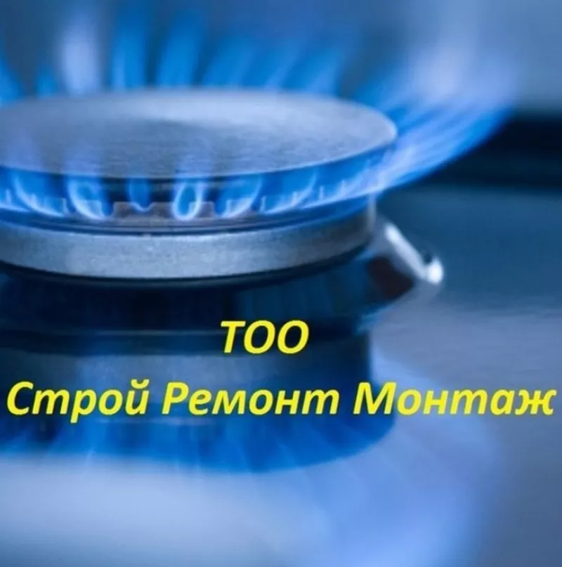 Газ, газификация Алматы.