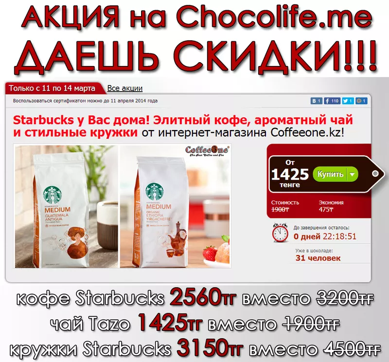 Купить кофе Starbucks и чаи Tazo со скидкой в Алматы