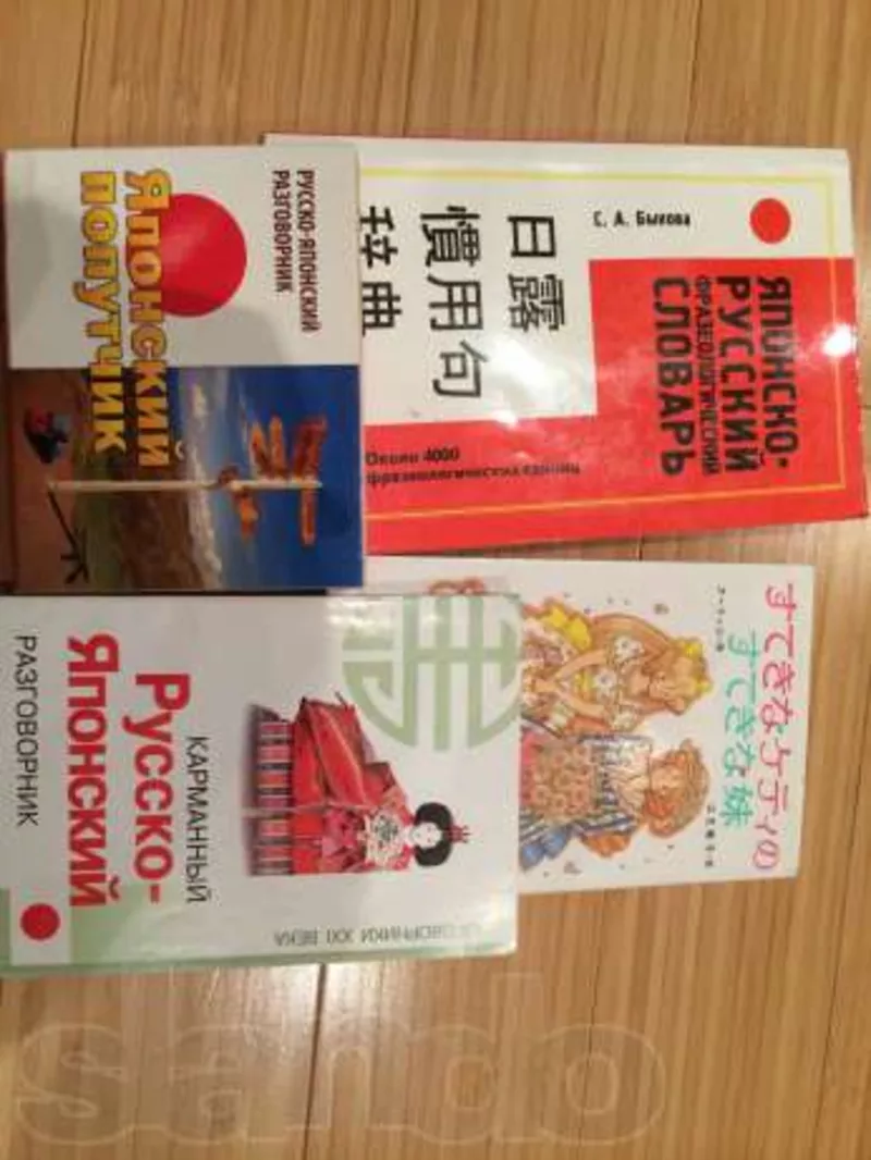 Продам разговорники и книги по японскому языку 2