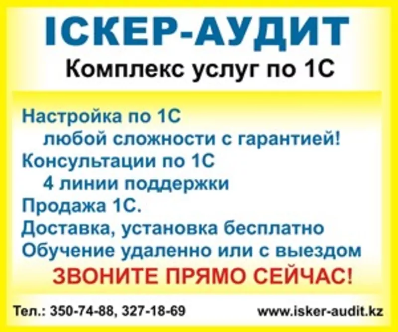 Комплекс услуг по 1С