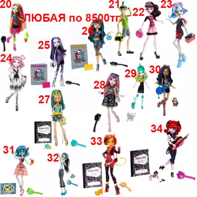 Monster High (Mattel) в наличии Алматы 4